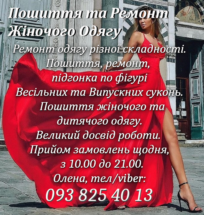 Пошиття та ремонт жіночого одягу. Луцьк, 33-й, Там Там, вул.Ветеранів., фото 1 Пошиття та ремонт жіночого одягу. Луцьк, 33-й, Там Там, вул.Ветеранів., фото 1