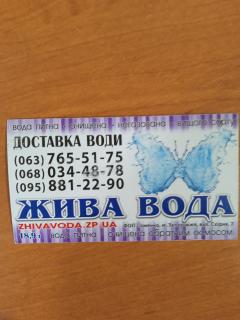 Доставка живой води - фото