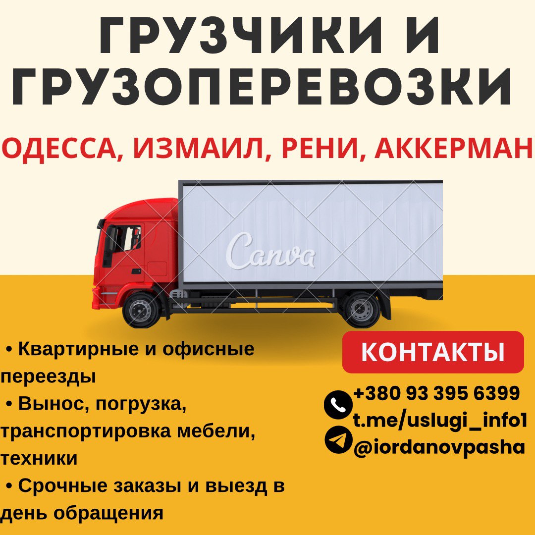 Грузоперевозки и грузчики, помощь с переездом, фото 1 Грузоперевозки и грузчики, помощь с переездом, фото 1