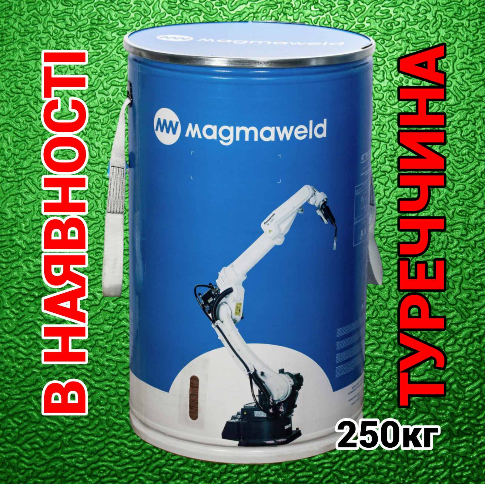 Зварювальний дріт Magmaweld у бочках 250 кг — надійність і економія!, фото 1 Зварювальний дріт Magmaweld у бочках 250 кг — надійність і економія!, фото 1