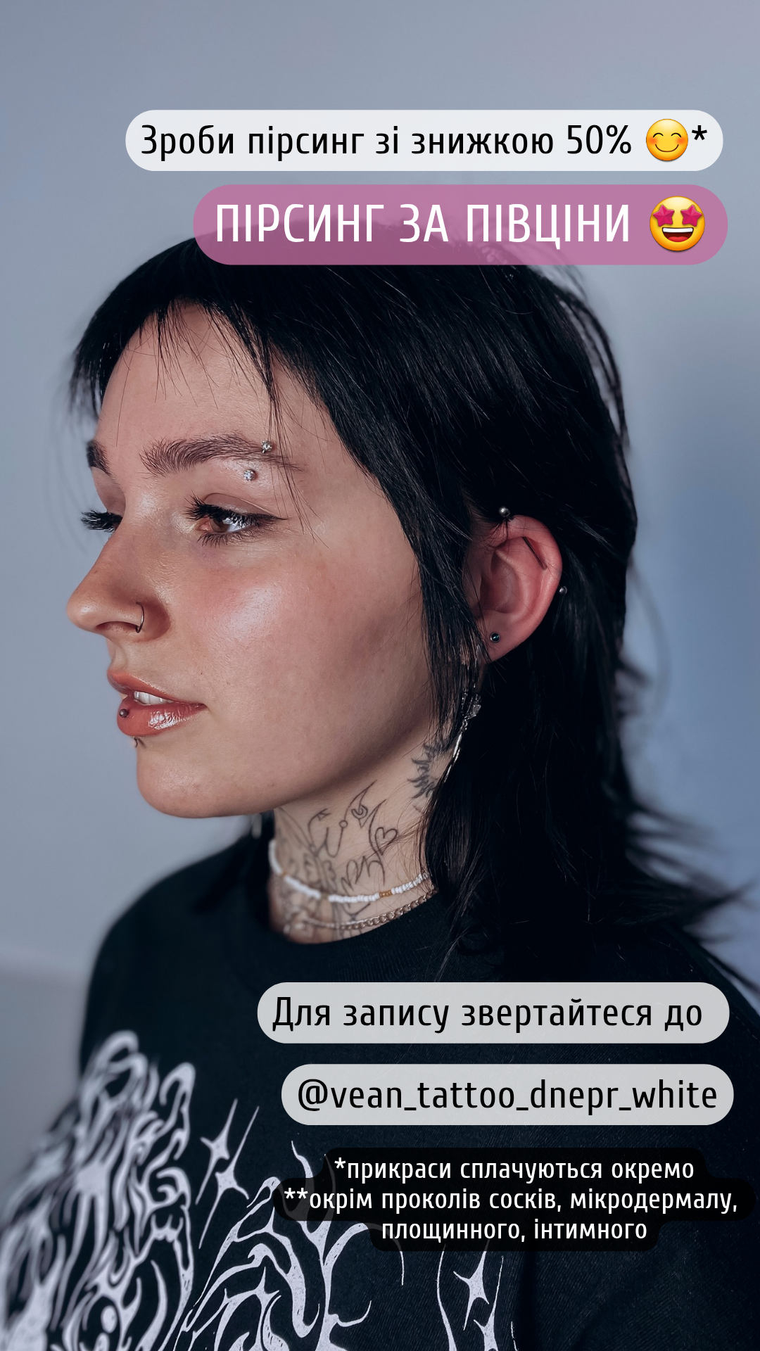 ПІРСИНГ ЗА ПІВЦІНИ, фото 1 ПІРСИНГ ЗА ПІВЦІНИ, фото 1