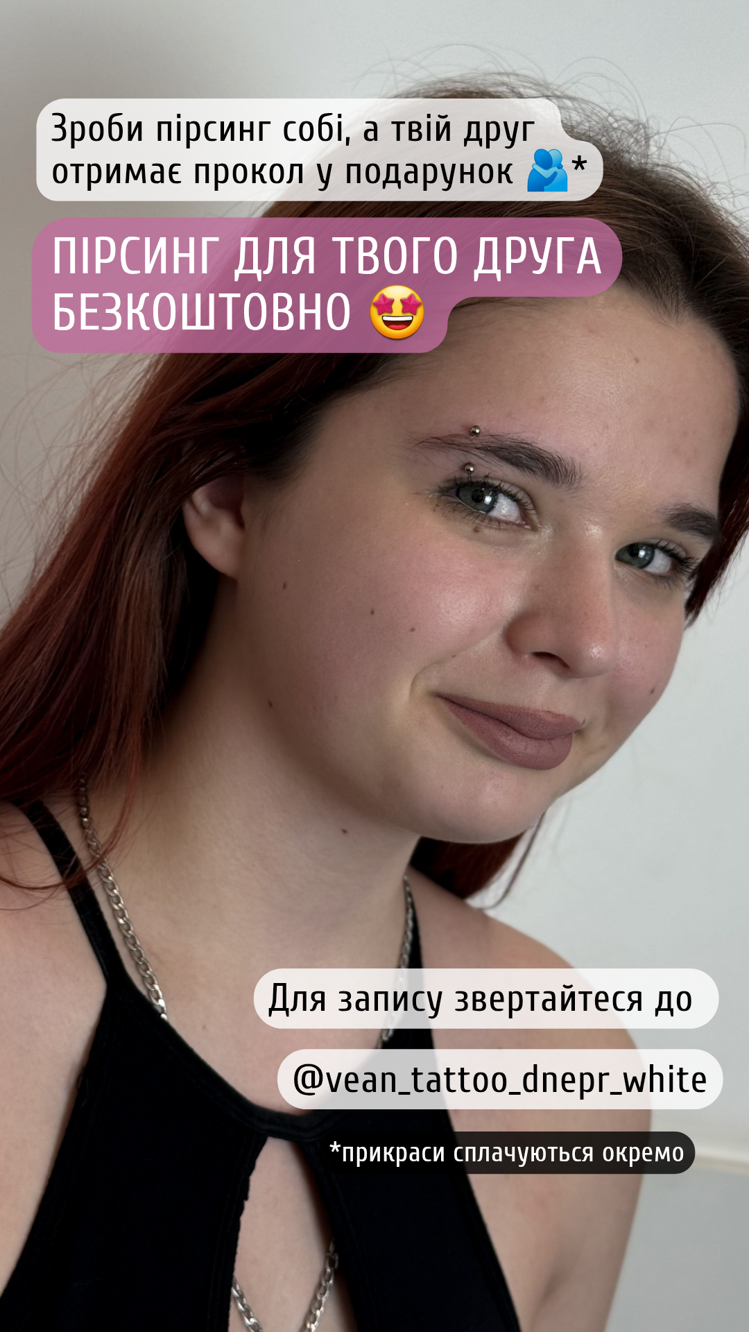ПІРСИНГ ДЛЯ ДРУГА БЕЗКОШТОВНО, фото 1 ПІРСИНГ ДЛЯ ДРУГА БЕЗКОШТОВНО, фото 1