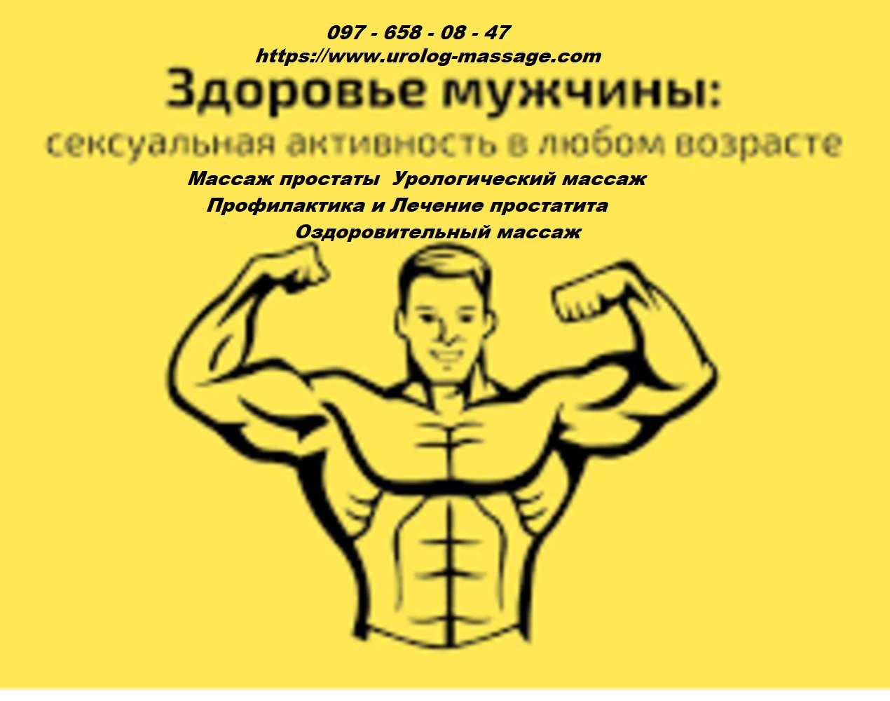 Масаж простати Урологічний масаж Супер Знижки на курс. Оздоровчий масаж, фото 1 Масаж простати Урологічний масаж Супер Знижки на курс. Оздоровчий масаж, фото 1