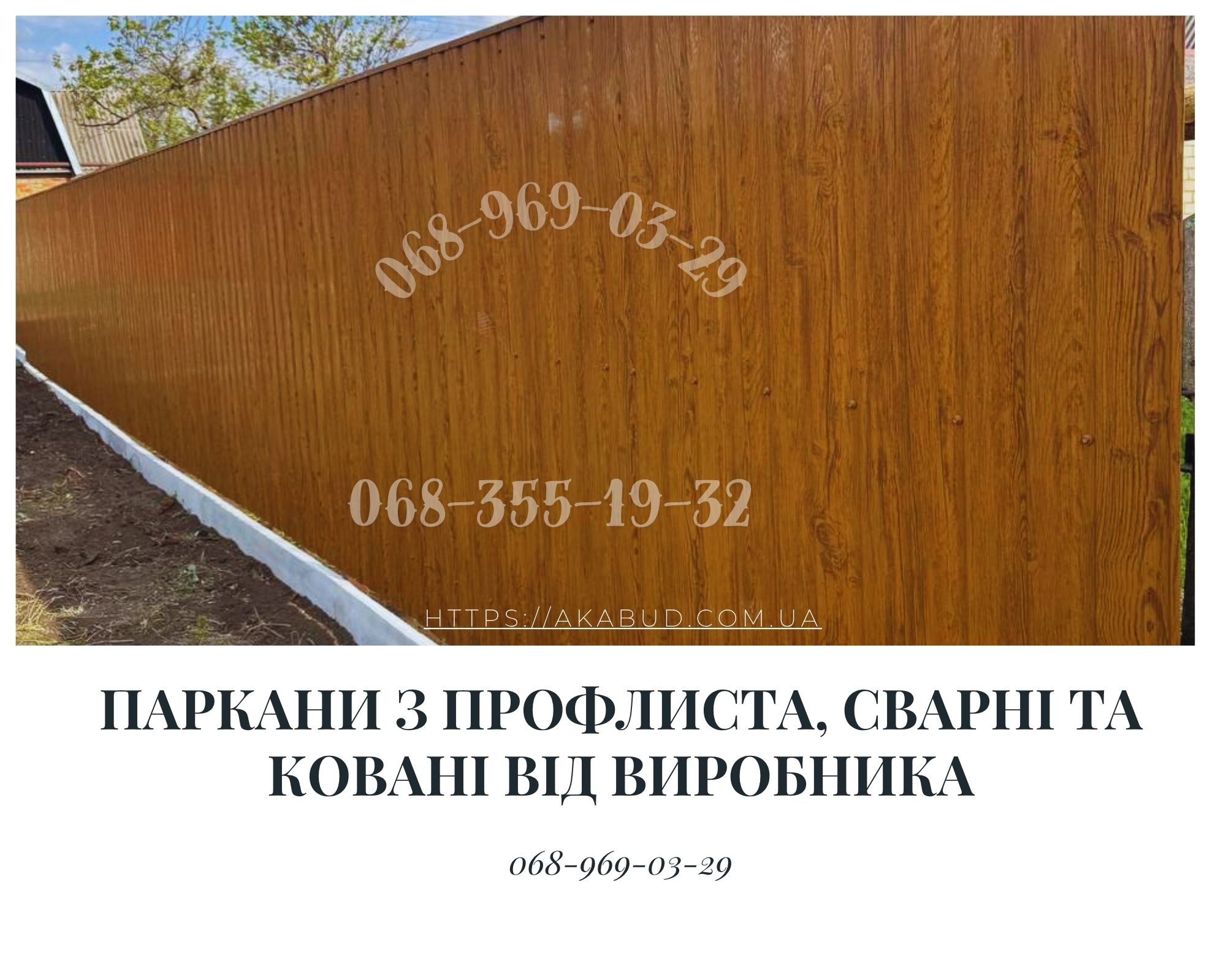 Заборы под ключ: ворота, козырьки, лестницы, МАФы, ЖБИ — монтаж по Украине Компания Akabud — производим и устанавливаем металлические конструкции лю, фото 1 Заборы под ключ: ворота, козырьки, лестницы, МАФы, ЖБИ — монтаж по Украине Компания Akabud — производим и устанавливаем металлические конструкции лю, фото 1
