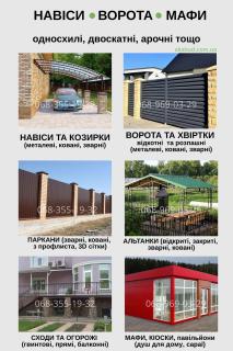 Надёжные ворота, навесы и заборы — под ключ за 7 дней - фото
