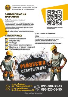 Професійна освіта коледж - фото