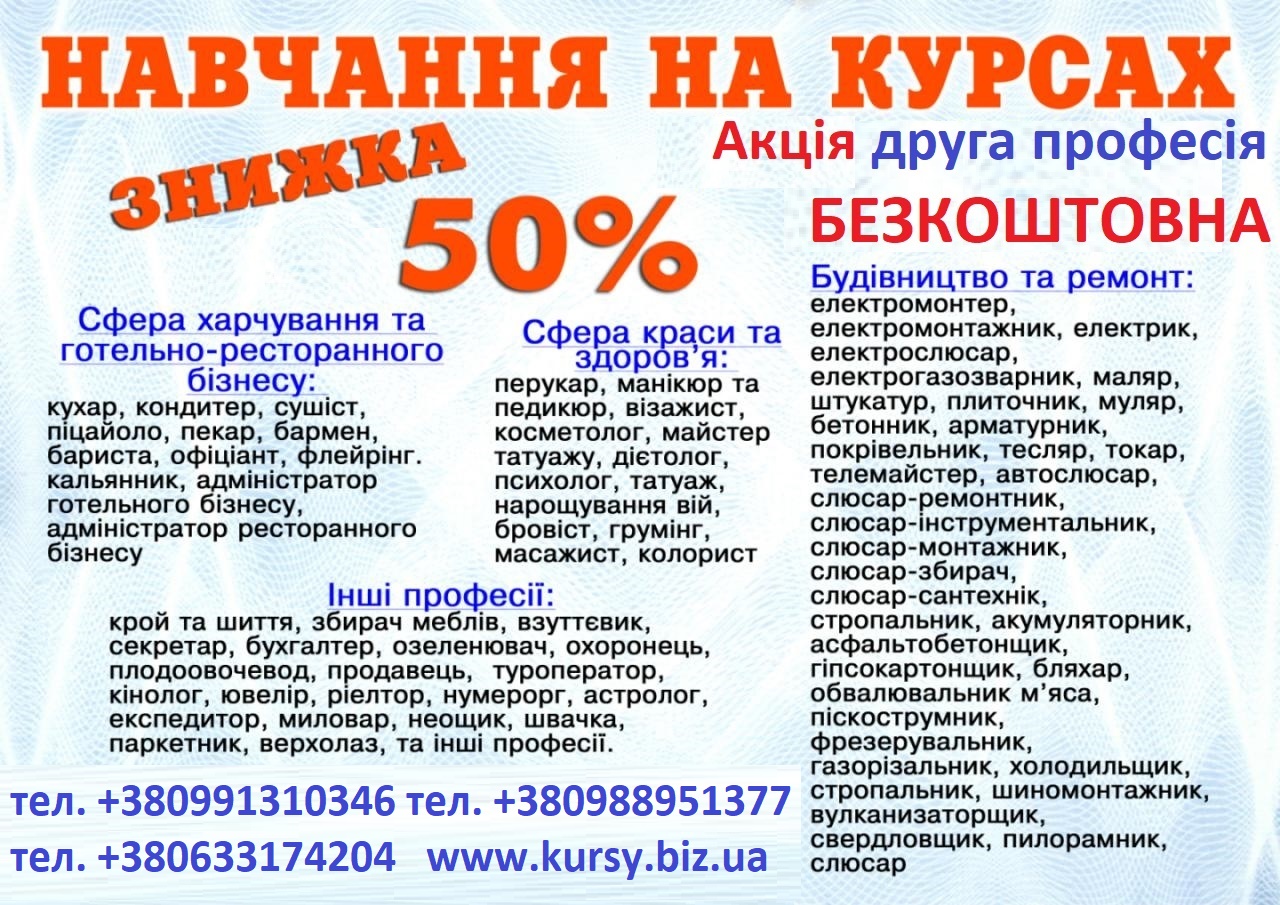 Курси манікюра, кондитера, маляра, токаря, грумінг, фото 1 Курси манікюра, кондитера, маляра, токаря, грумінг, фото 1