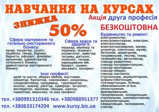 Курси манікюра, кондитера, маляра, токаря, грумінг - фото