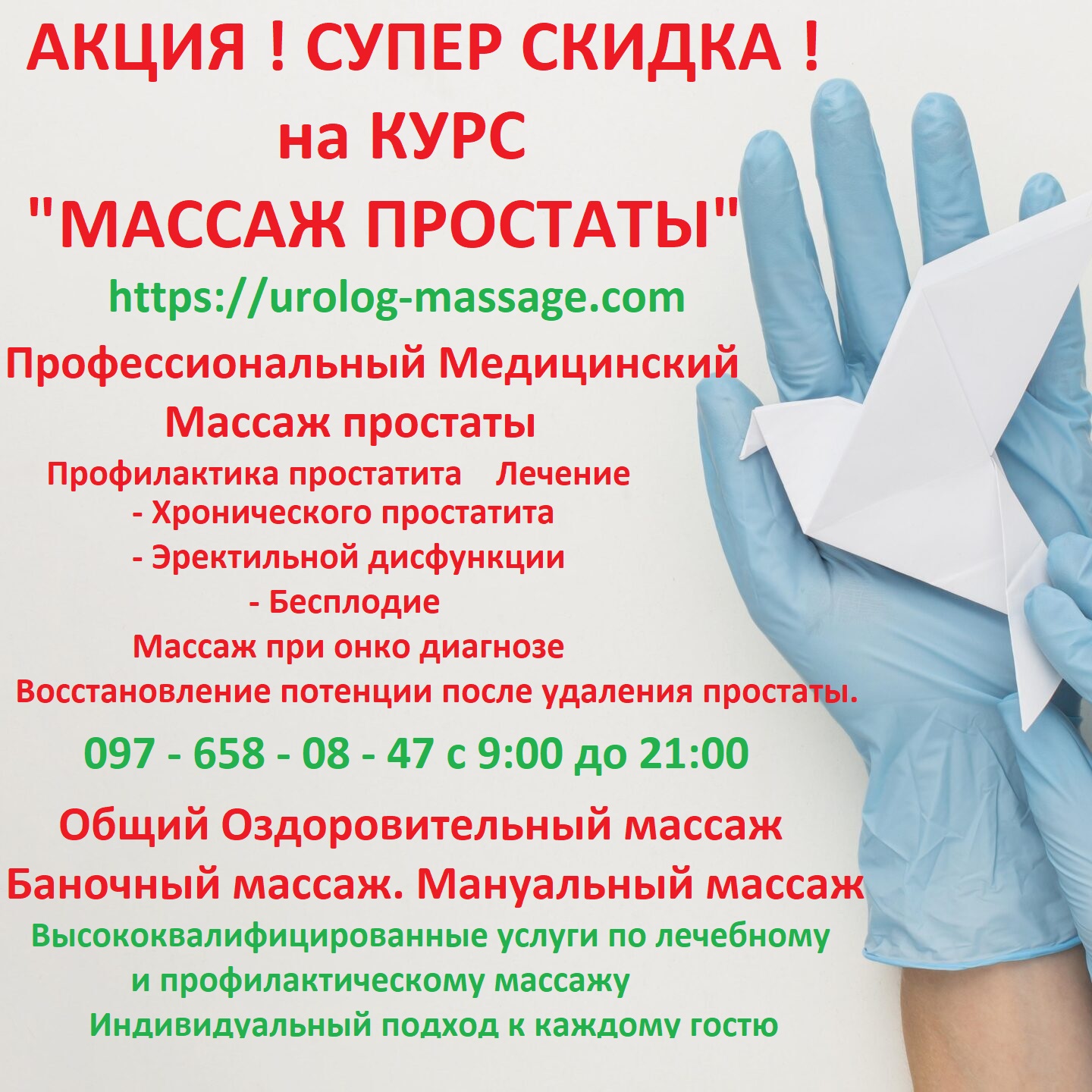 АКЦИЯ СУПЕР СКИДКИ на КУРС - МАССАЖ ПРОСТАТЫ -, фото 1 АКЦИЯ СУПЕР СКИДКИ на КУРС - МАССАЖ ПРОСТАТЫ -, фото 1