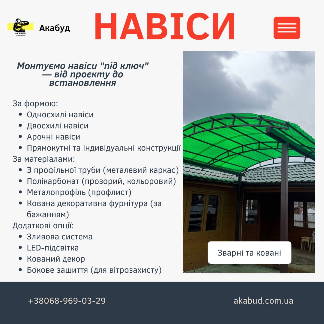 Відкотні ворота (зсувні). МАФи. Козирьки. Ворота. Паркани. Навіси., фото 1 Відкотні ворота (зсувні). МАФи. Козирьки. Ворота. Паркани. Навіси., фото 1