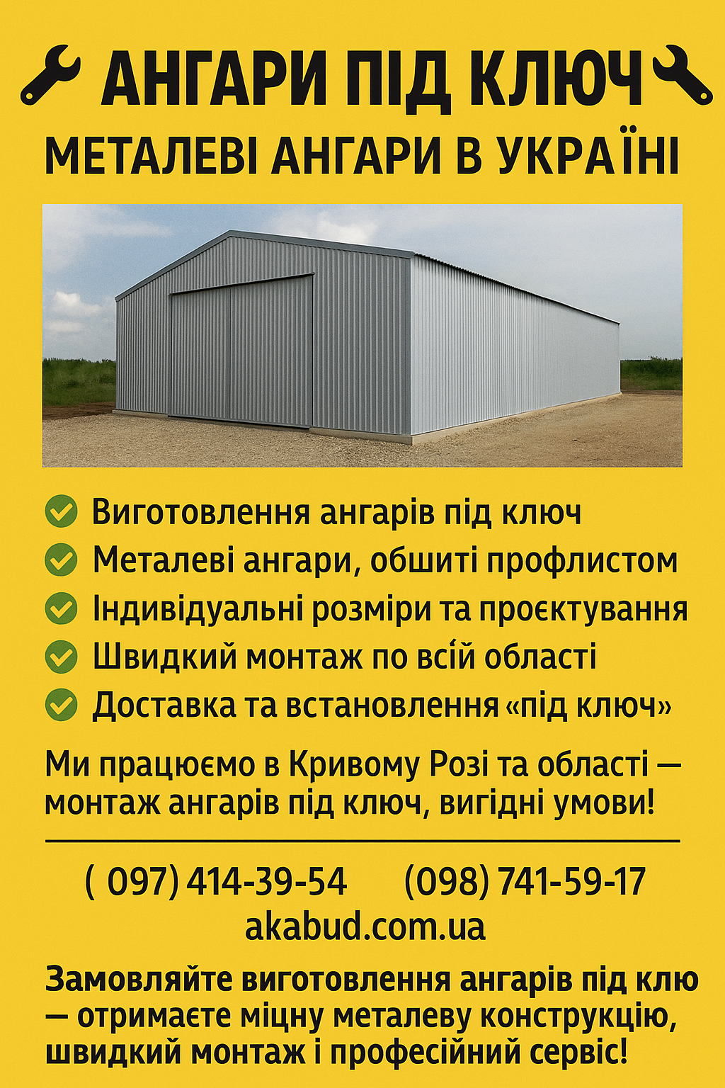 Ангари під ключ – металеві ангари в Україні, фото 1 Ангари під ключ – металеві ангари в Україні, фото 1