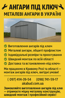 Ангари під ключ – металеві ангари в Україні - фото