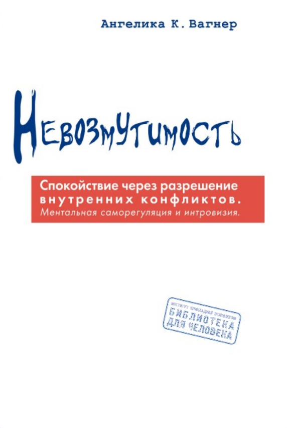 Невозмутимость (Ангелика Вагнер), фото 1 Невозмутимость (Ангелика Вагнер), фото 1
