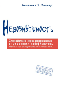Невозмутимость (Ангелика Вагнер) - фото