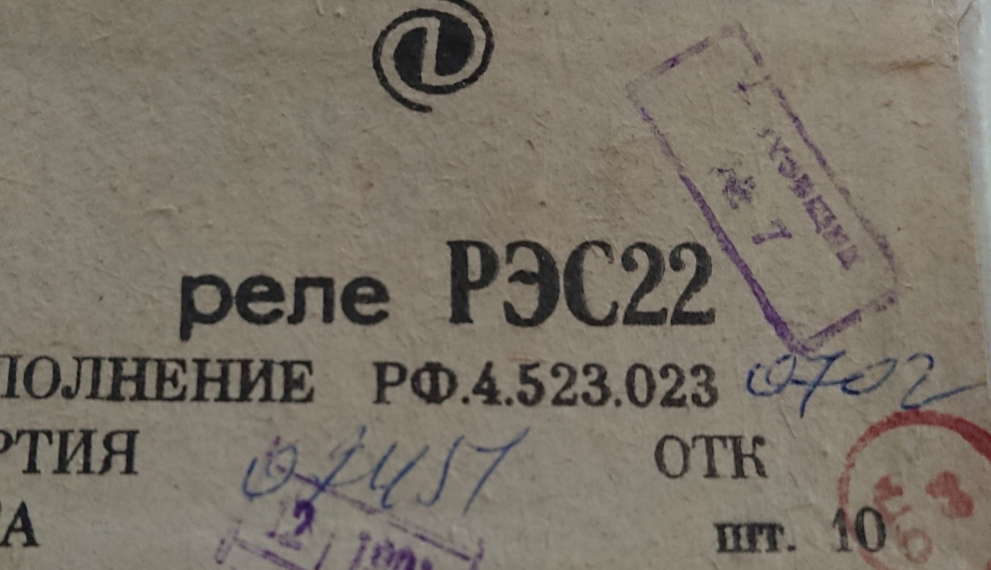 реле різні: РПА, РПГ, РЭВ,РЭС,РПВ,РЄК, фото 1 реле різні: РПА, РПГ, РЭВ,РЭС,РПВ,РЄК, фото 1