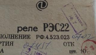 реле різні: РПА, РПГ, РЭВ,РЭС,РПВ,РЄК - фото