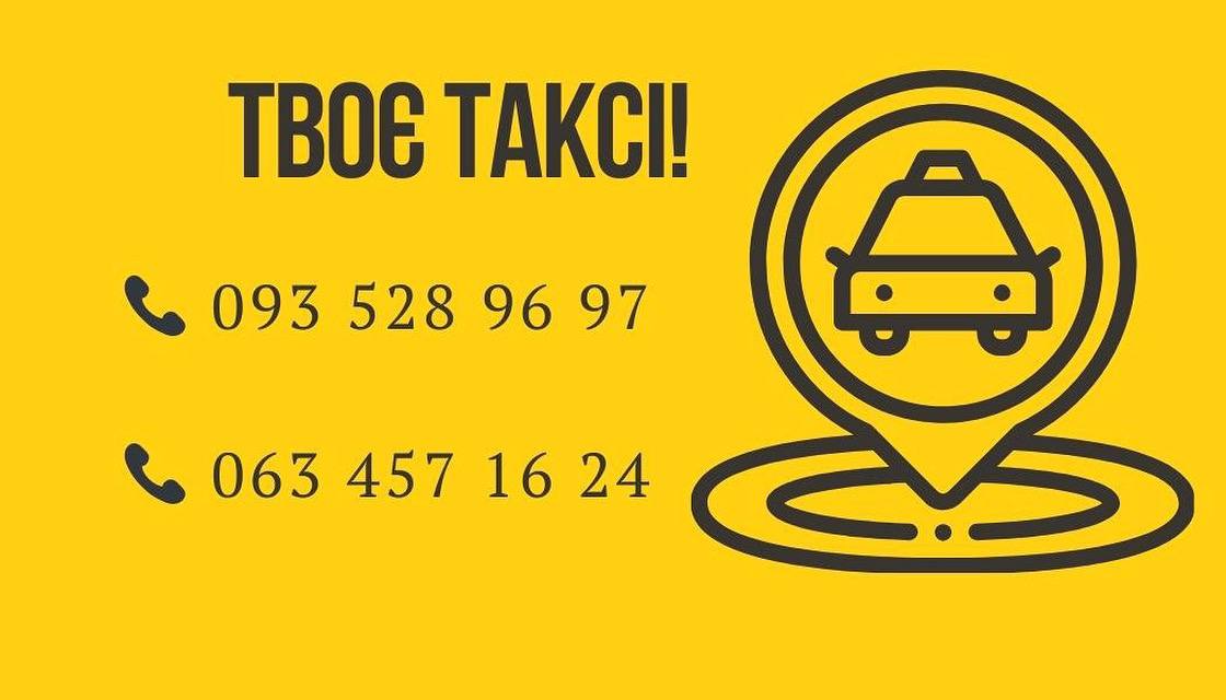 Твоє Таксі Володимир, фото 1 Твоє Таксі Володимир, фото 1