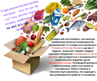 Складські працівники (Польща) - фото