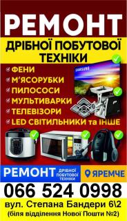 Ремонт побутової техніки - фото
