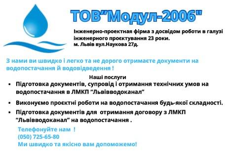Оформлення паперів на підключення водопостачання і каналізації, фото 1 Оформлення паперів на підключення водопостачання і каналізації, фото 1