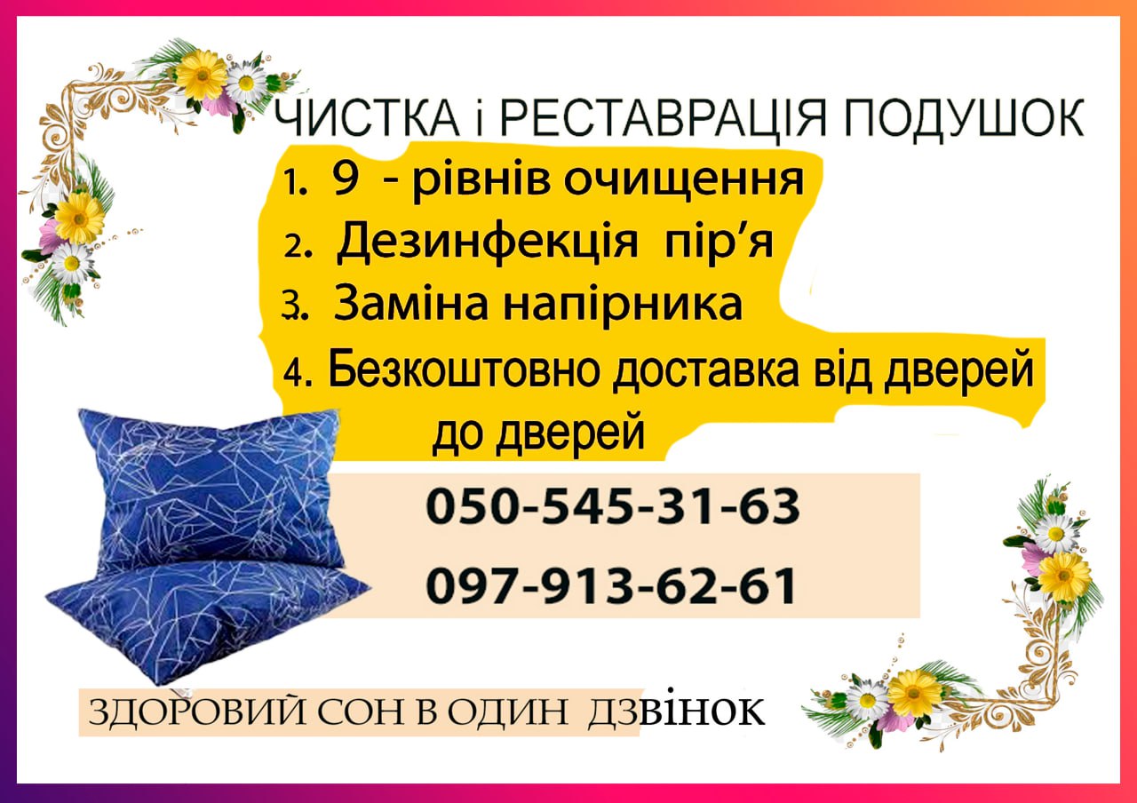 чистка перових подушок, фото 1 чистка перових подушок, фото 1