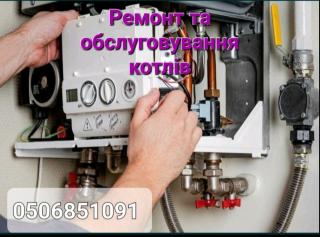 Ремонт та сервісне обслуговування котлів - фото