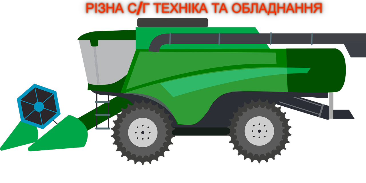 Продається с/г техніка і обладнання, фото 1 Продається с/г техніка і обладнання, фото 1
