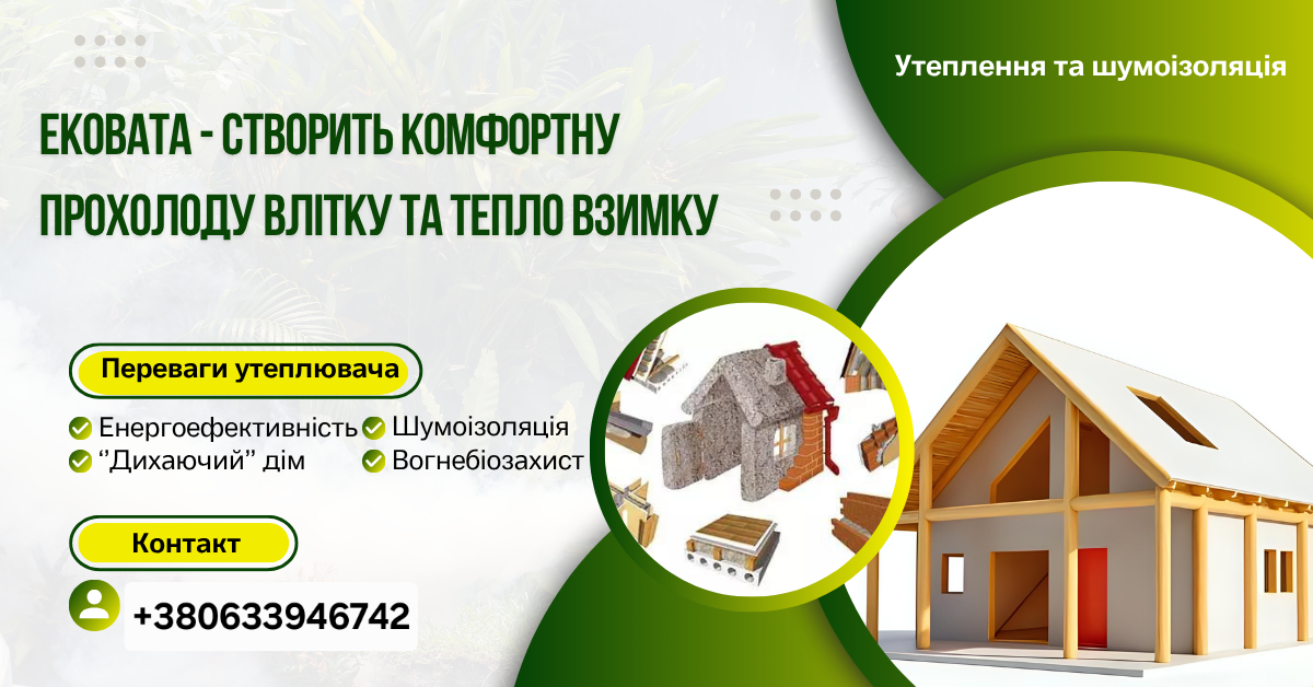 Професійно виконуємо утеплення стін, стелі, підлоги, мансард, перекриттів приватних будинків та промислових об'єктів ековатою., фото 1 Професійно виконуємо утеплення стін, стелі, підлоги, мансард, перекриттів приватних будинків та промислових об'єктів ековатою., фото 1