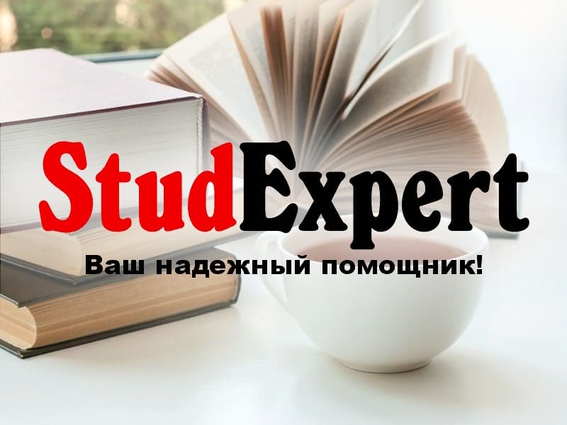 Купить реферат для поступления в аспирантуру в Украине, фото 1 Купить реферат для поступления в аспирантуру в Украине, фото 1
