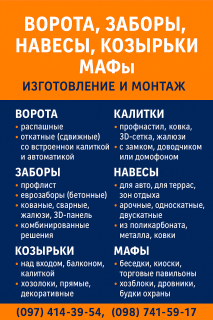 Ворота, паркани, навіси, козирки, МАФи. ЗБВ вироби - фото