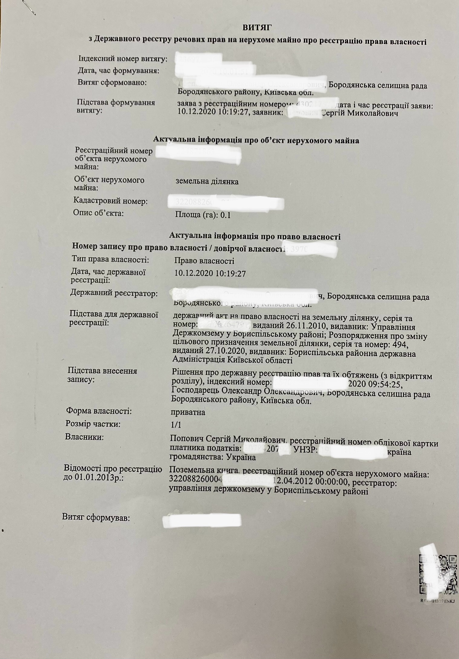 Витяг з кадастру (ДЗК), фото 1 Витяг з кадастру (ДЗК), фото 1