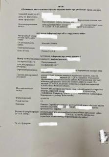 Витяг з кадастру (ДЗК) - фото