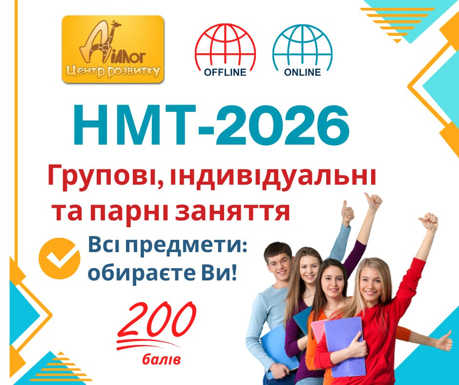Підготовка до НМТ у ДНІПРІ, фото 1 Підготовка до НМТ у ДНІПРІ, фото 1