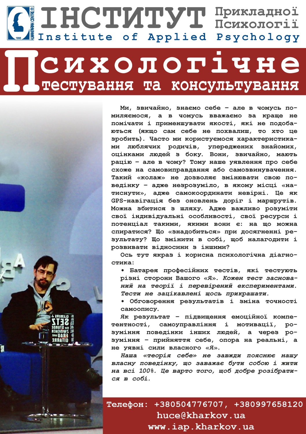 Психологічне тестування і консультування, фото 1 Психологічне тестування і консультування, фото 1