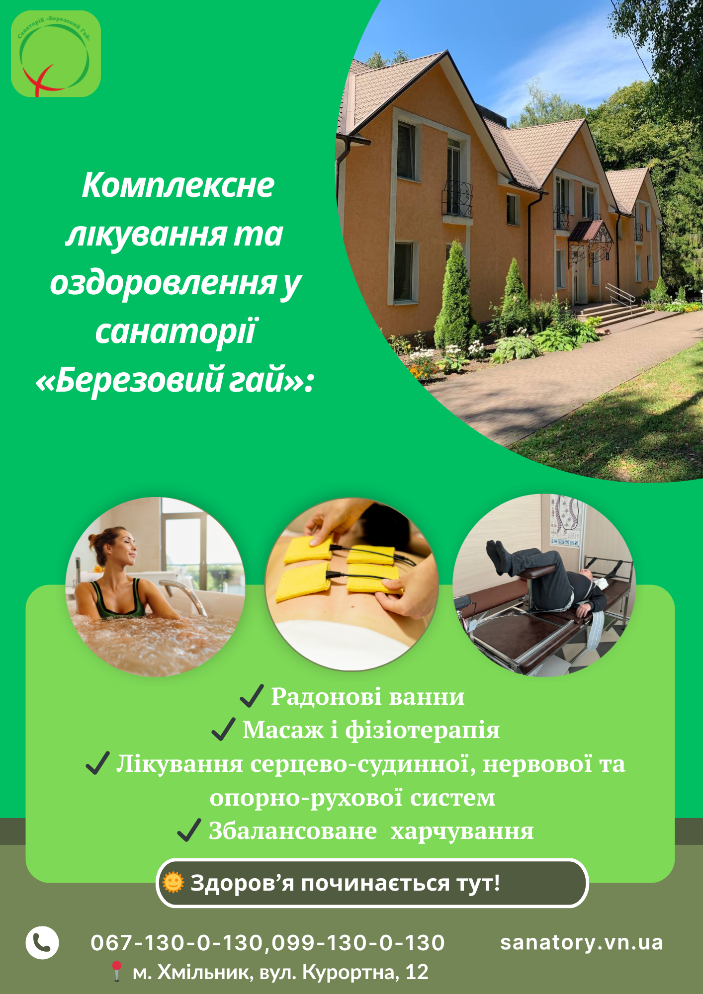 Відпочинок, який лікує!, фото 1 Відпочинок, який лікує!, фото 1