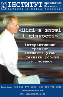 Тренінг - Цілі в житті і цінності - фото