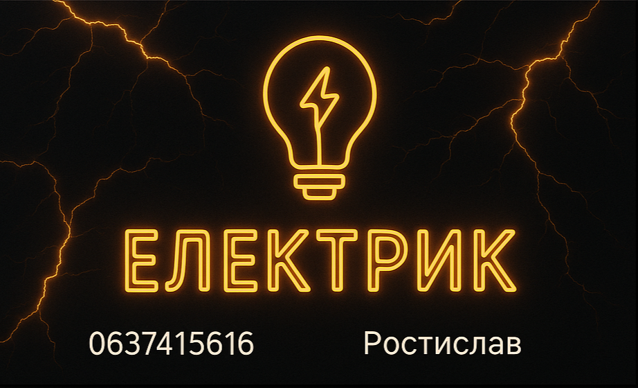 Послуги Електрика, Відеоспостереження, фото 1 Послуги Електрика, Відеоспостереження, фото 1