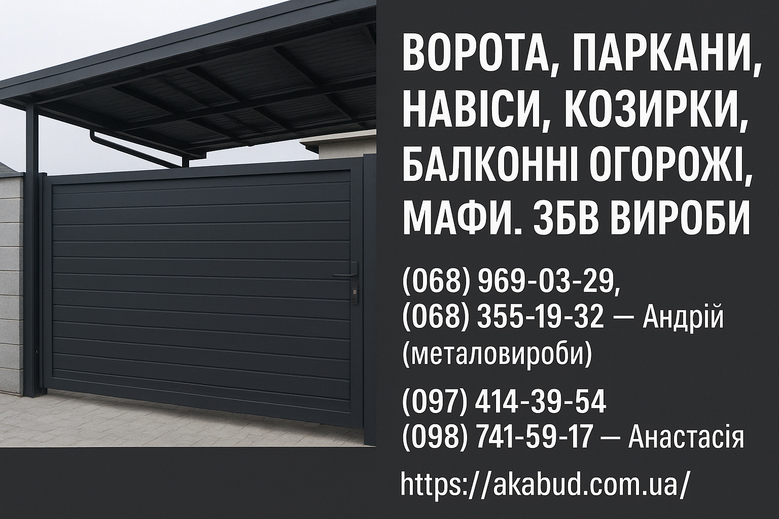 Заборы, ворота, навесы, козырьки, балконные ограждения, ЖБИ изделия, фото 1 Заборы, ворота, навесы, козырьки, балконные ограждения, ЖБИ изделия, фото 1