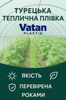 Теплична плівка Vatan Plastik 150 мкм (Туреччина) - фото