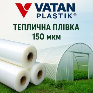 Професійна плівка для теплиць Vatan Plastik 150 мкм. - фото