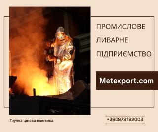 Професійні послуги з лиття деталей - фото