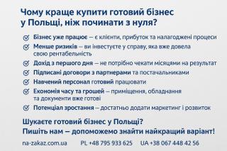 Бізнес в Польщі - фото
