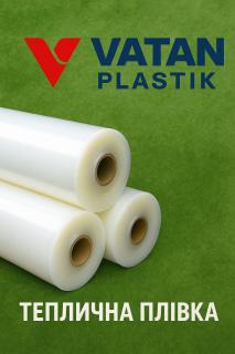 Теплична плівка 150 мкм – Vatan Plastik Якісна турецька плівка для теплиць. - фото