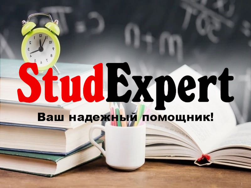 Купить решение кейсов в бакалаврской работе в Украине, фото 1 Купить решение кейсов в бакалаврской работе в Украине, фото 1