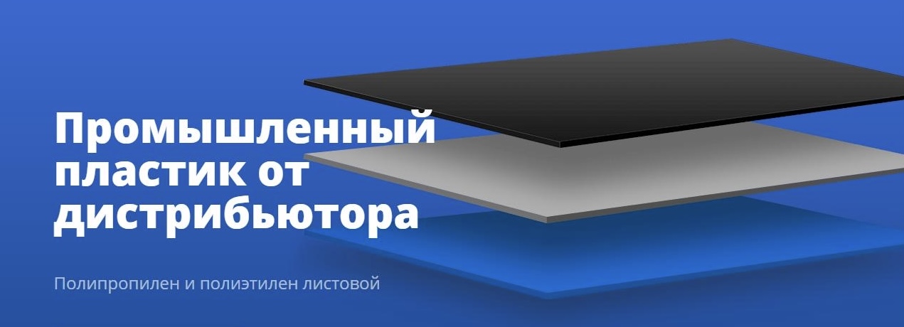 PromPlastik — якісні пластикові вироби для промисловості та побуту, фото 1 PromPlastik — якісні пластикові вироби для промисловості та побуту, фото 1