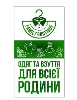 Якісний одяг та взуття для всієї родини! - фото