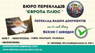 перекладів документів і легалізація - фото