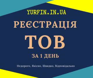 Реєстрація ТОВ з ПДВ Дніпро та Дніпропетровська область, «під ключ». - фото