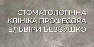 Встановлення брекетів у Львові | Для дітей та дорослих - фото