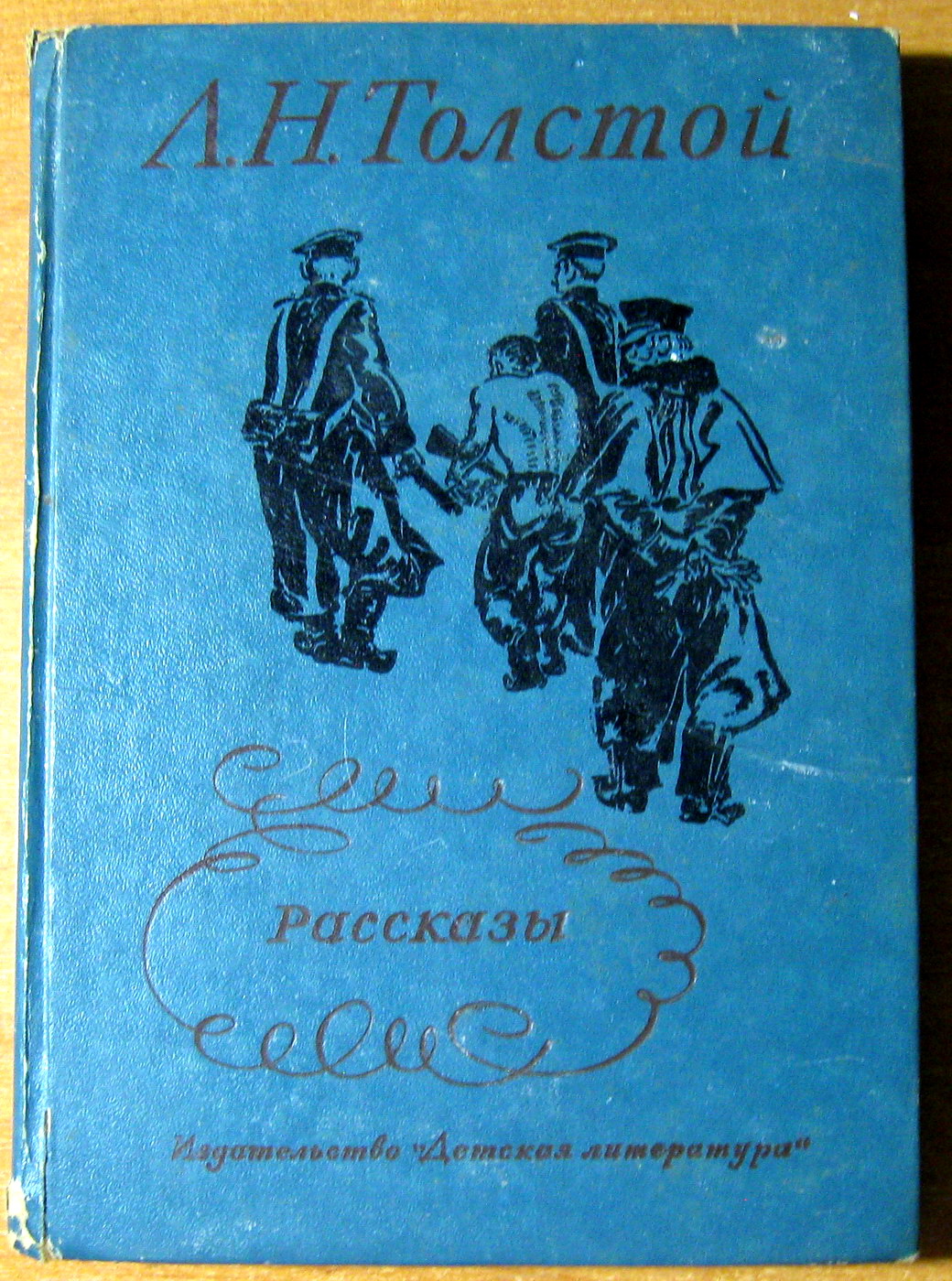 РАССКАЗЫ. Л.Н.Толстой, фото 1 РАССКАЗЫ. Л.Н.Толстой, фото 1